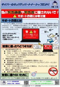R8-15 サポート詐欺には要注意